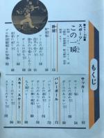 絵ときスポーツオール百科　ジュニアチャンピオンコース