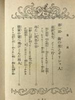 鍵と地下鉄　名探偵ホームズ全集4