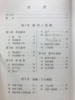 チャート式　数学Ⅲ