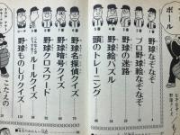 なぞなぞ野球クイズ