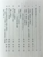 教科書問題とは何か