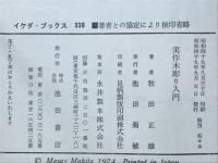 実作木彫り入門