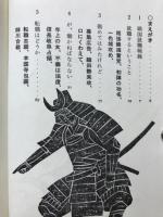 戦国武者修行