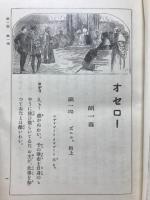 オセロー