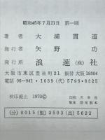 青龍窟夜話
