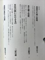 吉本隆明全対談集