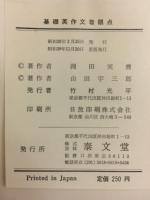 基礎英作文着眼点