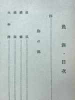 魚簇