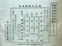 蟲魚生態物語