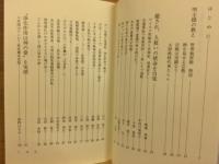 神を見せる宗教 世界救世教奇蹟集第九集