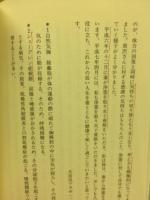 神を見せる宗教 世界救世教奇蹟集第九集