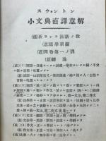スーイントン小文典直譯意解
