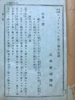 意解挿入ニューナショナル第三読本直訳