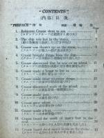 ロビンソン漂流記 : 英文對譯