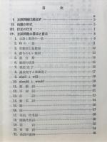 正誤問題の急所500題