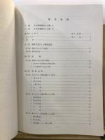 遺跡日吉倉 : 千葉県印旛郡富里村日吉倉遺跡調査報告書