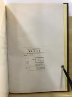 遺跡日吉倉 : 千葉県印旛郡富里村日吉倉遺跡調査報告書