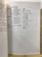 中根岸遺跡 : 根岸三丁目12番地防災広場地点 根岸3丁目防災広場及び通り抜け整備防災広場に伴う緊急発掘調査報告書