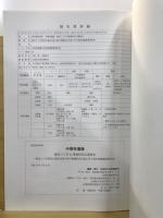 中根岸遺跡 : 根岸三丁目12番地防災広場地点 根岸3丁目防災広場及び通り抜け整備防災広場に伴う緊急発掘調査報告書