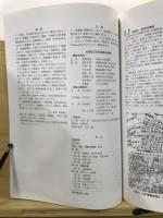 谷中下三崎遺跡 : 谷中五丁目5番地地点 仮称谷中地区防災ふれあい広場整備工事に伴う緊急発掘調査報告書