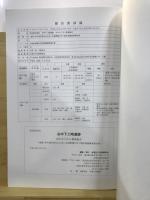 谷中下三崎遺跡 : 谷中五丁目5番地地点 仮称谷中地区防災ふれあい広場整備工事に伴う緊急発掘調査報告書