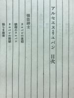アルセエヌ・リュパン