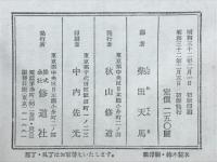 定本三国志