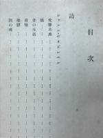 近代仏蘭西詩集