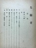 先驅者