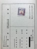 露西亞篇　世界ユーモア全集9