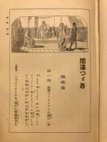 間違いつゞき