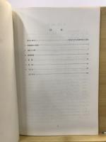 芳賀町弁天池遺跡 : 調査報告
