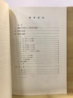 臼井南 : 石神第Ⅲ地点発掘調査報告書
