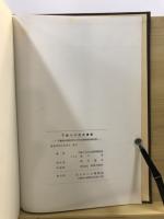下総小川台古墳群 : 千葉県匝瑳郡光町小川台古墳群調査報告書