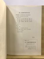 松ノ木遺跡発掘調査報告書