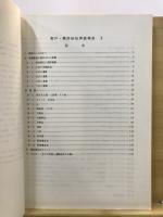 青戸・葛西城址調査報告 : 東京都・葛飾区・青戸
