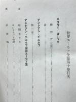 世界ユーモア全集