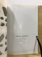 東京都板橋区成増との山遺跡予備調査報告書
