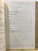 志村坂上遺跡第三次調査報告 : 見次幼稚園部分