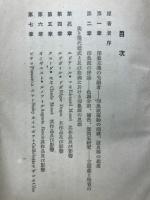 印象派の画家　美術叢書