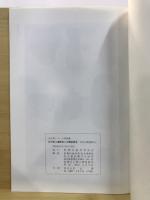 志村坂上遺跡第三次調査報告 : 見次幼稚園部分