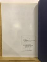 徳丸石川 : 東京都板橋区徳丸における考古学的調査