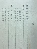 佐久間象山