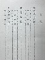 大愚良寛 : 芸術とその生涯