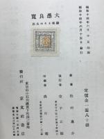 大愚良寛 : 芸術とその生涯
