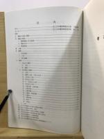 北江古田遺跡発掘調査報告書