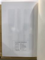 北江古田遺跡発掘調査報告書