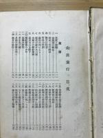 山鹿素行