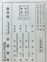 山鹿素行