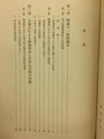 千町歩地主の成立と展開